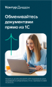 Как креатив Milestone (ГК Starlink) вывел «Контур.Диадок» за рамки продуктового B2B
