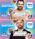Цифровые подарки и герои детства: как «Тёма» за 12 дней охватил 34 млн пользователей в ОК
