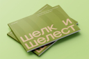 Брендинг июля: новые айдентики, упаковки и бренд-системы