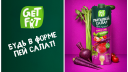 Как упаковать новую категорию: дизайн питьевых салатов GET FIT