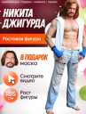 Никита Джигурда потребовал полмиллиона рублей за продажу фигур со своим лицом на Ozon