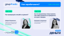 «Этот год — следующий год. Про деньги»: о чем будут говорить на конференции Group4Media