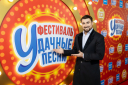 Большой фестиваль «Удачные песни» в честь 20-летия «Радио Дача»