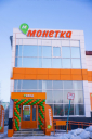 Магазин «Монетка» 