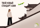 S7 Airlines запустила новую рекламную кампанию «Твой новый стандарт Азии»