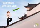 S7 Airlines запустила новую рекламную кампанию «Твой новый стандарт Азии»